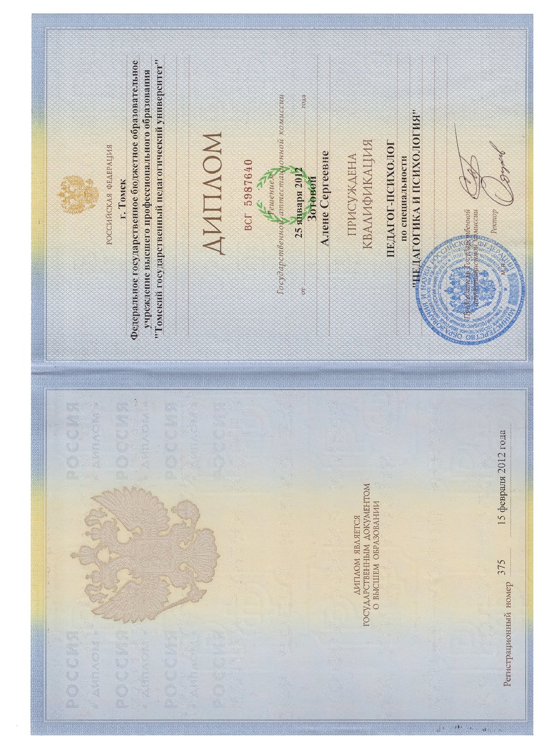 Диплом «Педагогика и психология»