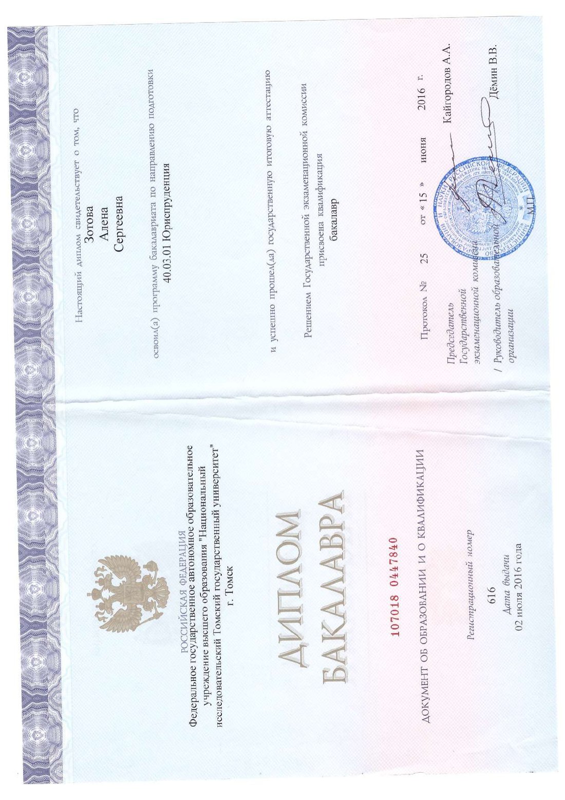 Диплом по направлению «Юриспруденция»